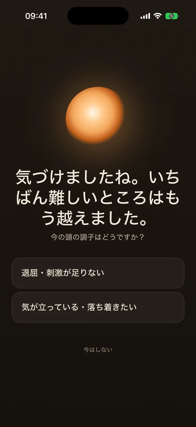 ドーパミンメニュー。いまの脳の気分を選ぶ。