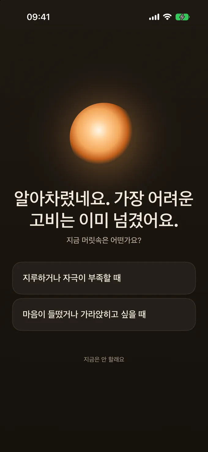 도파민 메뉴. 지금 뇌가 어떤 기분인지 골라요.